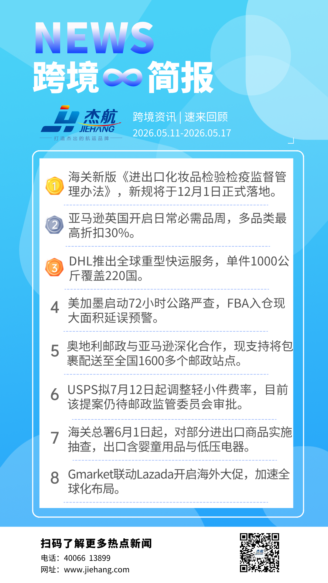 518手机海报.png