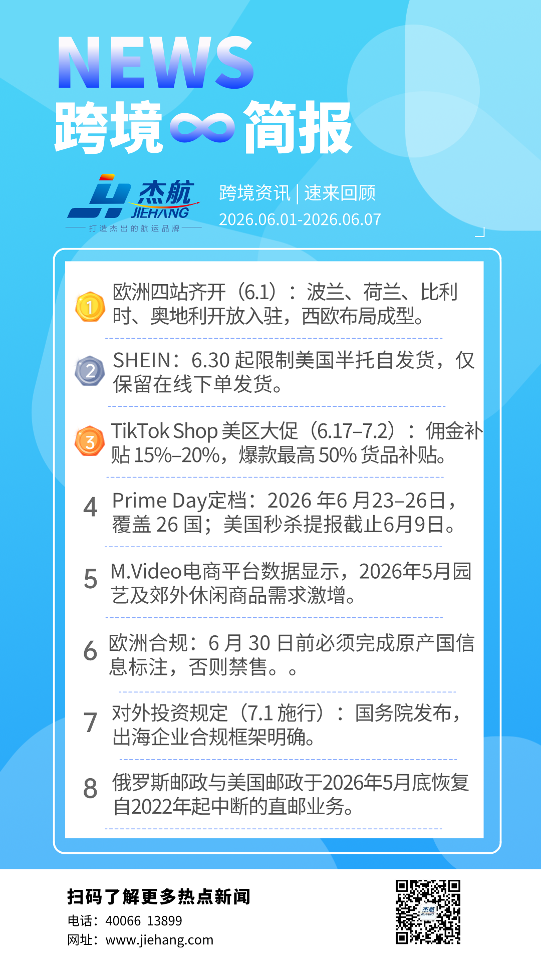 副本_每日新闻资讯手机海报.png