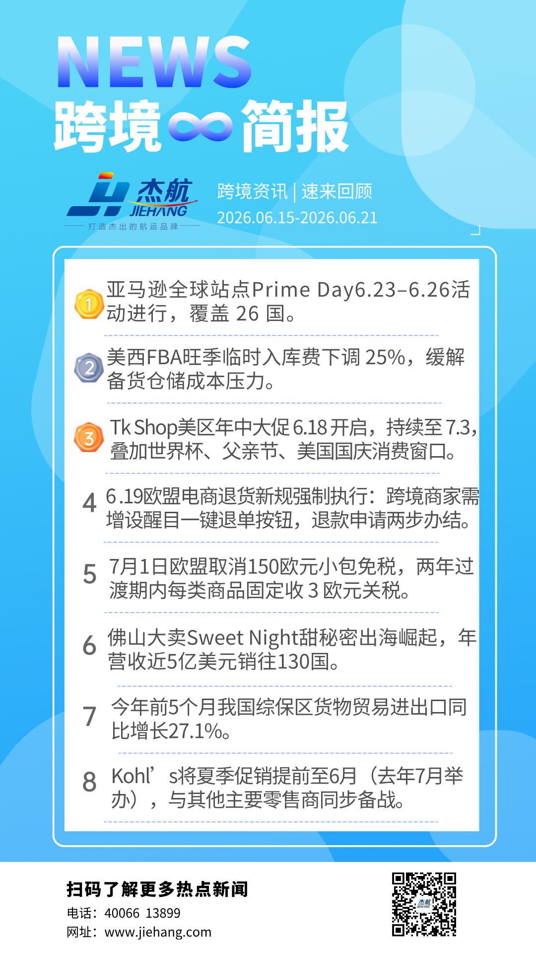 522新闻资讯手机海报.png