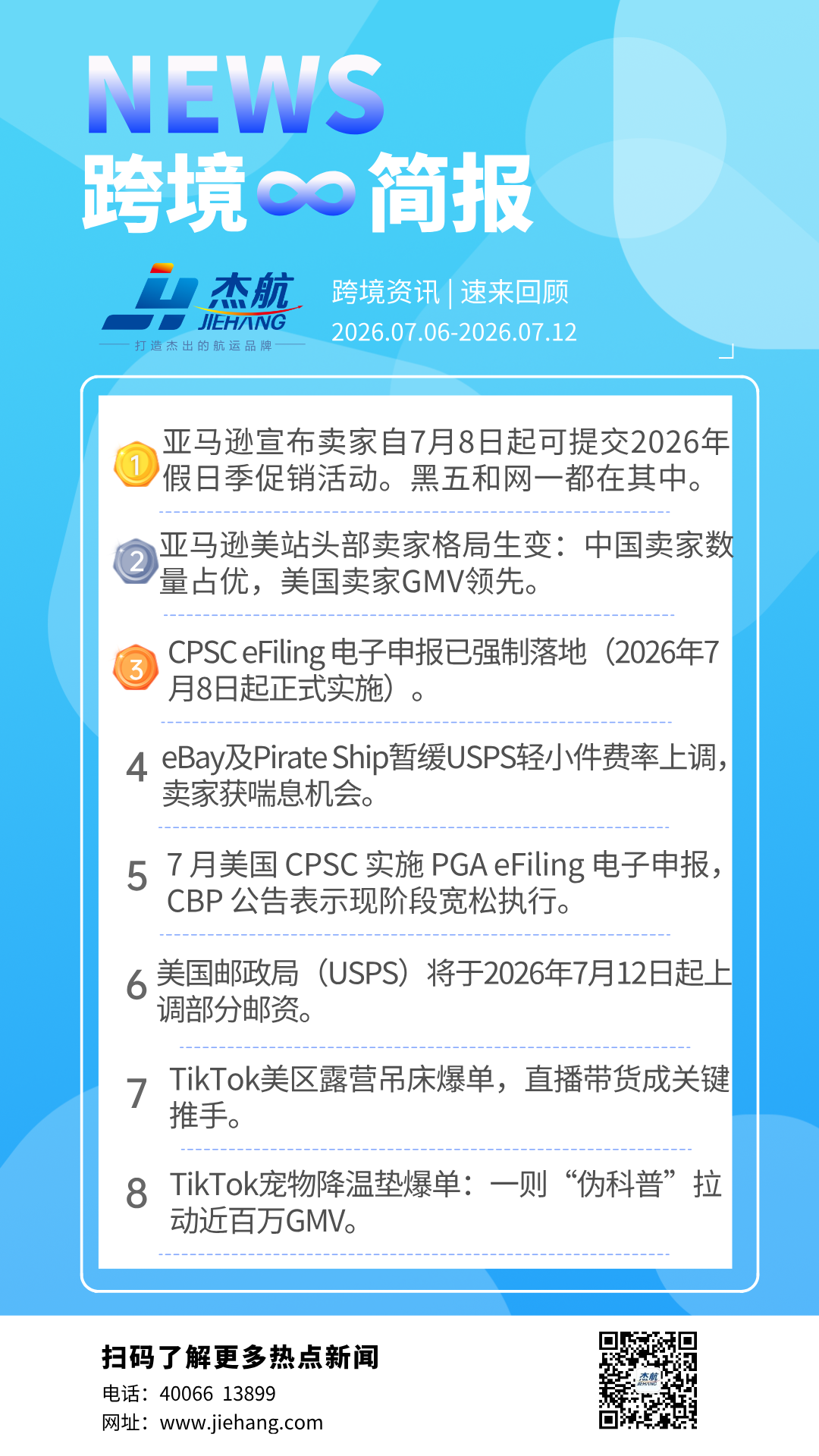 副本_每日新闻资讯手机海报.png