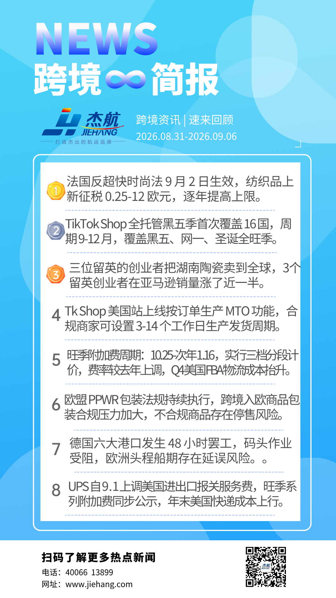 日新闻资讯手机海报.png